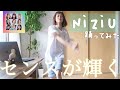 【NiziU】Make You Happyを初見で本気で踊ってみた。【センスが輝く】