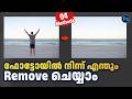 Remove Unwanted Objects from a Photo in Photoshop Malayalam | ഫോട്ടോഷോപ്പില്‍ നിന്ന് എന്തും ഒഴിവാക്ക
