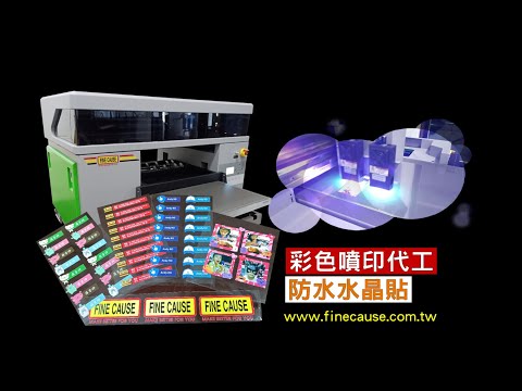 客製化水晶貼代工｜圖像、水晶姓名貼、照片水晶貼印刷影片