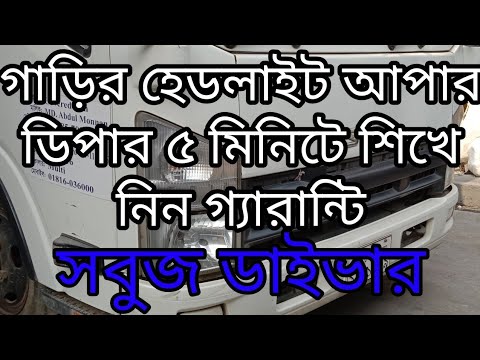 ভিডিও: গাড়িতে কীভাবে ব্যাকলাইট তৈরি করবেন