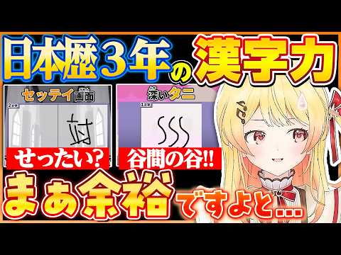 【※ひらがなが得意】日本に来てもう３年が経った奏ちゃんの現在の漢字力とは...!?【ホロライブ切り抜き/音乃瀬奏】