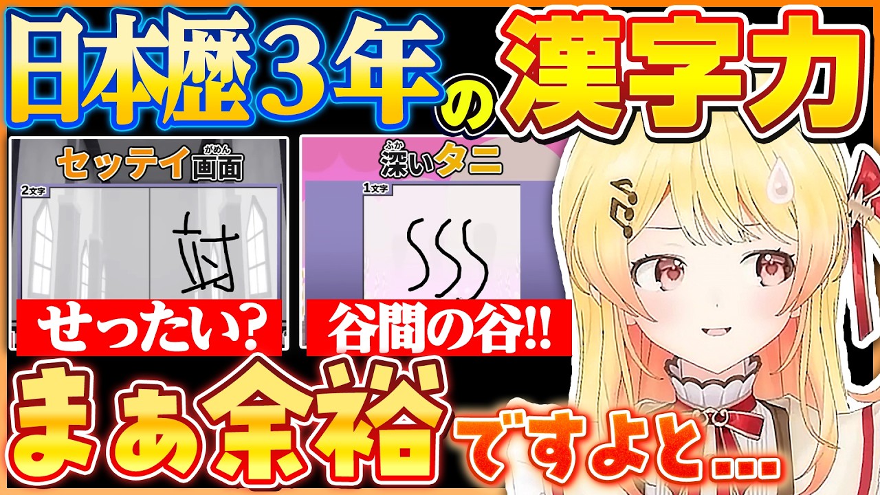 【※ひらがなが得意】日本に来てもう3年が経った奏ちゃんの現在の漢字力とは...!?【ホロライブ切り抜き/音乃瀬奏】