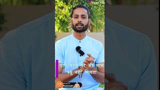 योग करने पर भी लाभ क्यू नहीं मिलता ? #yoga #acharyaparv #yogadaily