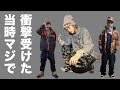 当時衝撃を受けたコーディネート NITRAIDやMASTERPIECE、インポートブランドを着こなす日本人アーティスト達【窪塚洋介・MURO・GORE-TEX・Y's】