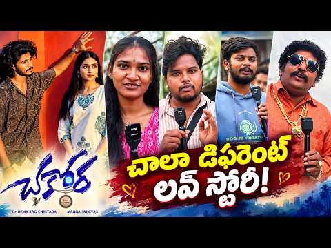 Chakkora Movie Genuine Public Talk | Sravan | Malaika | Dr. Hemarao Chinatada | Manga Srinivas