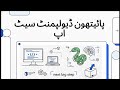 (3) Python Install Kaise Kare? | Complete Setup Guide (Windows) | Python Course Episode 3