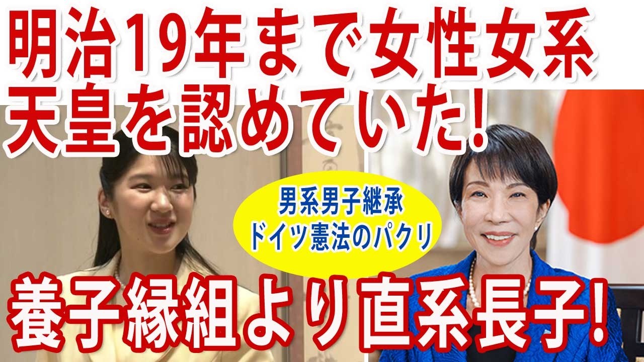 【男系男子派涙目】2600年続く男系男子の皇統を明治時代が論破!