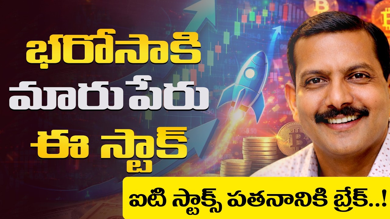 85 రూపాయల ఈ బుడ్డ కంపెనీ చాలా గట్టిదే !The Worst Over For I.TSector ?#Seshu Amperayani|Profit Master