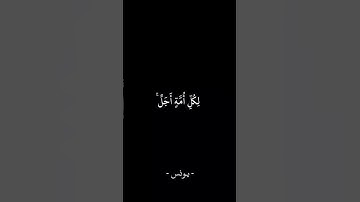 قل لا املك لنفسي ضراً ولا نفعاً |سوره يونس ،#عبدالرحمن_مسعد #كرومات #فولو_اكسبلور