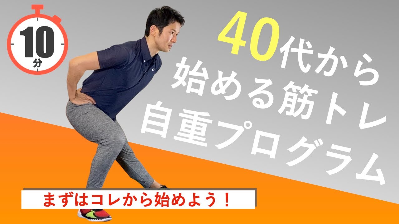 40代から筋トレを始めるならこんなメニューがおすすめ！筋トレ初心者