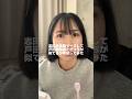 志田未来風メイクして戸田恵梨香とどっちが似てるか検証してみた!