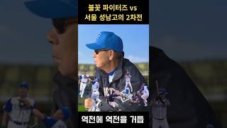 26만 명이 본 숨막히는 야구 한판!