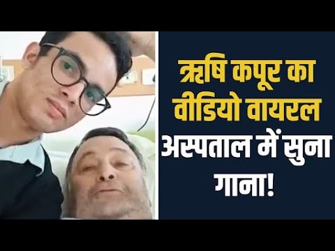 Rishi Kapoor video: Hospital में Healthcare Worker से सुना था गाना! | Viral Video