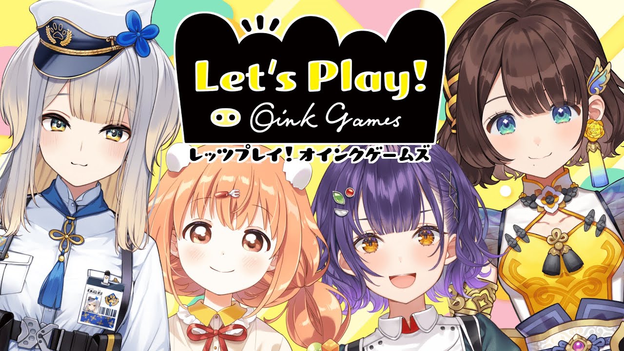 【レッツプレイ！オインクゲームズ】4人でボドゲしよ✨【栞葉るり×七瀬すず菜×雲母たまこ×司賀りこ】