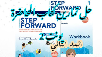 Step Forward Ievel 1_Coursebook Unit 2 Answers | 2حل تمارين كتاب المحاضرة يونت 