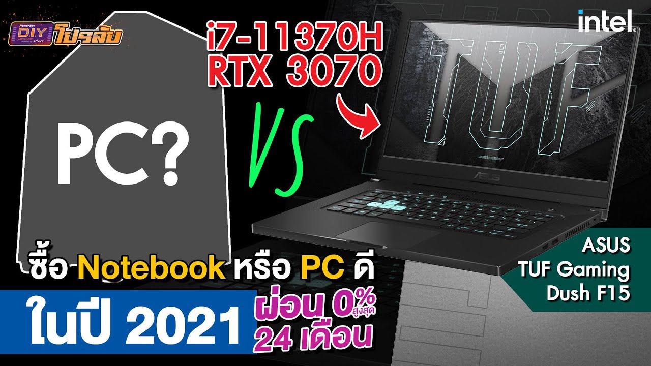 การ์ดจอแพงซื้อ Notebook มาต่อแทน PC ดีกว่ามั้ย ?
