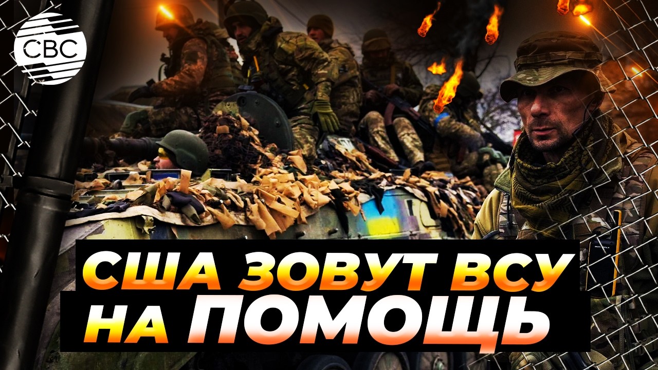 Украинцы поедут воевать за США на Ближнем Востоке