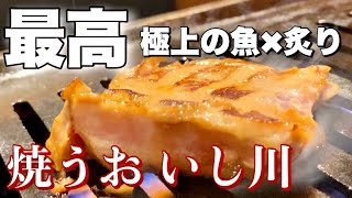 極上の炙りネタを赤酢の酢飯でいただく…魚の焼肉【焼きうお いし川 】#築地 #ランチ #食べ歩き
