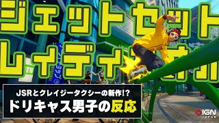 Sega's classics are back! Five new titles, including Jet Set Radio