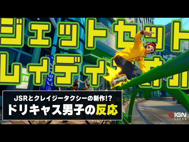 Sega's classics are back! Five new titles, including Jet Set Radio