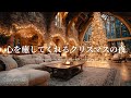 【洋楽Playlist】心を癒してくれる最高なクリスマスソング🎄✨A Christmas That Warms the Heart