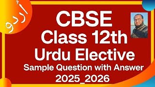 Class 12th Urdu Elective Sample Question Paper with Answer 2025_26
