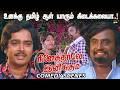 கல்யாணம் மட்டும் பண்ணிக்காத..! | Ninaithale Inikkum Movie Comedy Scenes | Rajinikanth | Kamal Haasan