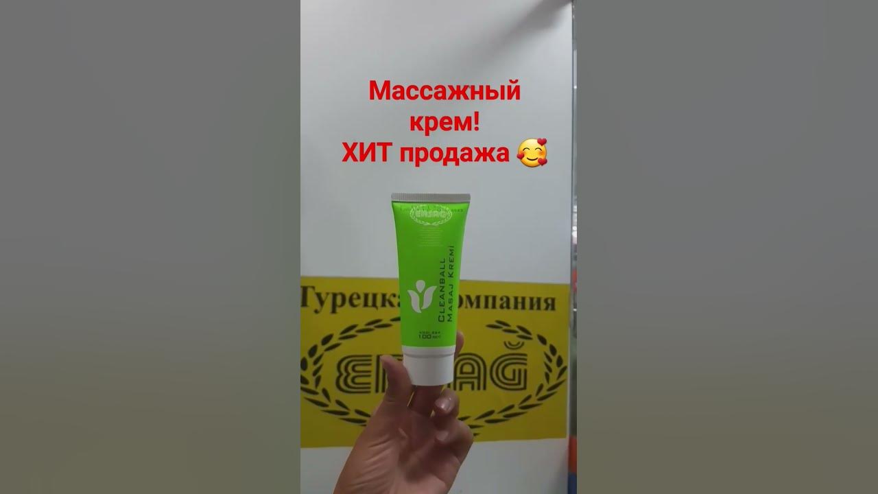 Массажный крем 💓#ерсаг #ersag #рек #рекомендации #хочуврек #эрсаг ...
