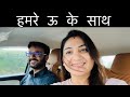 Hamre uu ke sath #riyasamani #family #vlog #baroda #travel #india