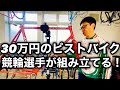 【ピストバイク】