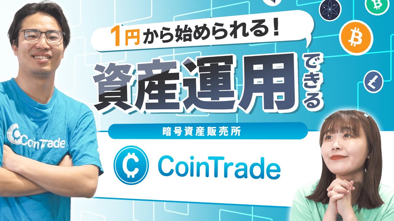 【コイントレード】初心者でも始めやすい!!ポイントで始める暗号資産運用!!