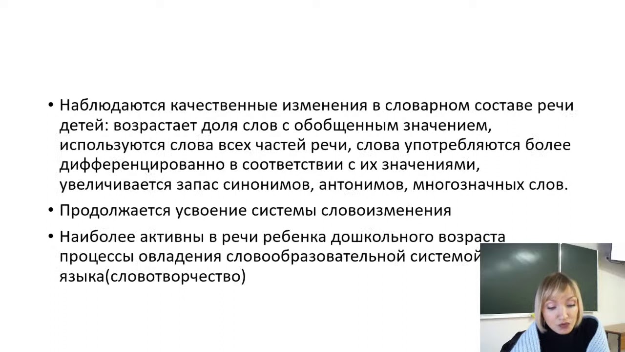 Курсовая работа: Особенности формирования диалогической речи у детей дошкольного возраста с ОНР