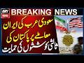 Saudi Arabia Supports Pakistan’s Efforts in Iran Relations Mediation | Iran US Talks