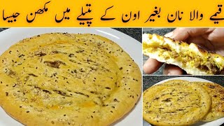 Keema naan Recipe without oven by NB cooking