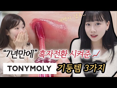 광고🙅🏻‍♀️ 브랜드를 &amp;quot;다시&amp;quot; 일으켜세워준 기둥템 TOP  3가지 뭔가요 토니모리 슨생님😳｜<strong>루씨</strong> LUCY