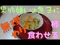 柿とキャベツの酢の物 #カンタン酢