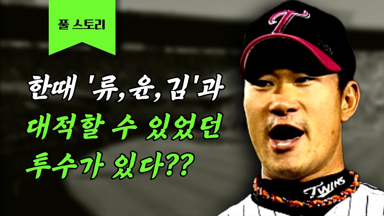 이치로를 가지고 놀았던 투수 [봉중근 풀스토리]
