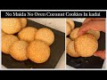  maida  butter oil   cookies   100 orders    coconut cookies in kadai 