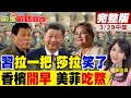 小馬可仕"臭棋" 杜特蒂把女兒"託孤"給中國 菲律賓"兵變內戰"大亂降臨?美"攤上事" 陸黃岩島&qu