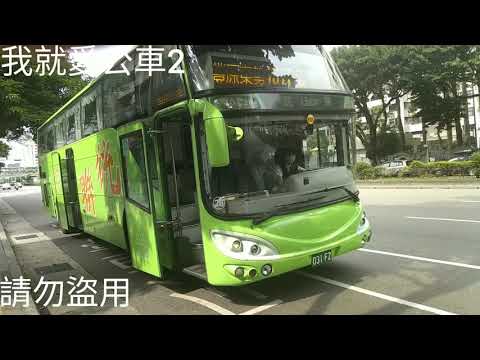 國道客運特輯4