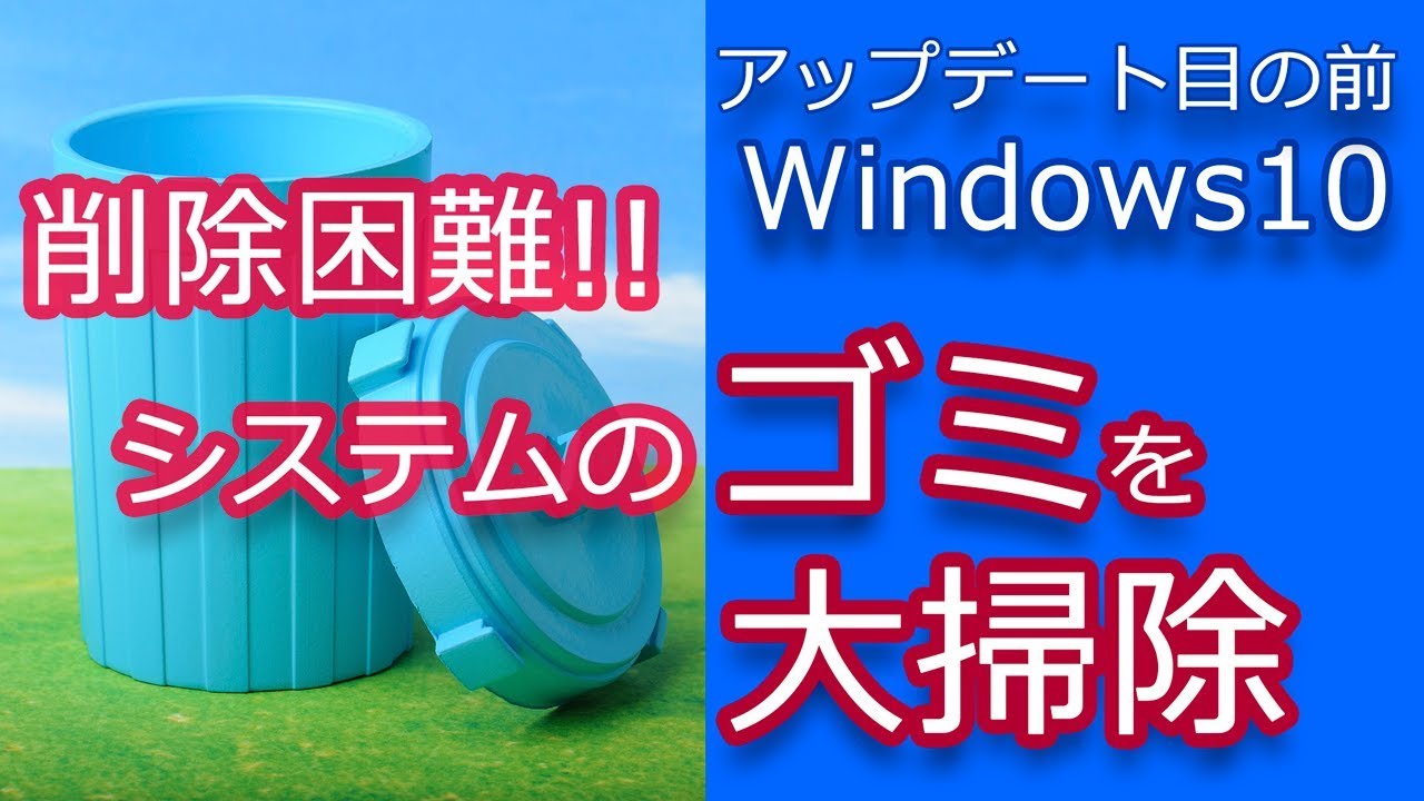 ガジェット 削除困難 Windowsに溜まったシステムのゴミを大掃除 Youtube