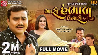 મારી હંભાળ લેનારી જતી રહી  | Full Movie | Jignesh Kaviraj | New Gujarati Movie 2023 @RamAudio