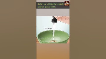 வீட்டில் அசல் தங்கத்தை எப்படி சரிபார்ப்பது? | Excellent trick to check Original Gold at home