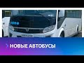 В Ставрополе появятся новые большие автобусы