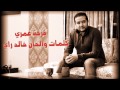 Farhat Omri Khalid Ray فرحة عمري Farhat Omri Khalid Ray فرحة عمري