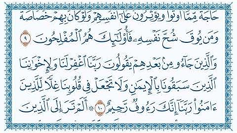 سورة الحشر Al Hashr   مكتوبة بصوت القارئ مشاري العفاسي