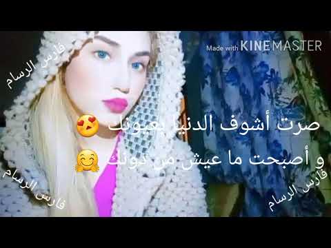 حاتم العراقي صرت أشوف الدنيا بعيونك أجمل حالات حاتم عن الحب