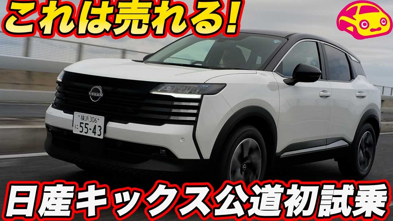 First Public Road Test] All-New Nissan Kicks e-4ORCE! It