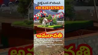 Low Cost Affordable Open Plots in Amaravati for Sale || AP CRDA Plots || Call +91 8297475678