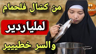 بعد 3 شهور من الزواج… راجلي الكسّال رجع ملياردير! واش صدفة ولا سر خطير؟😱قصة كتحير العقول